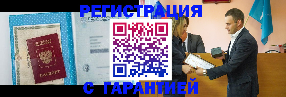 прописка для работы в Егорьевске