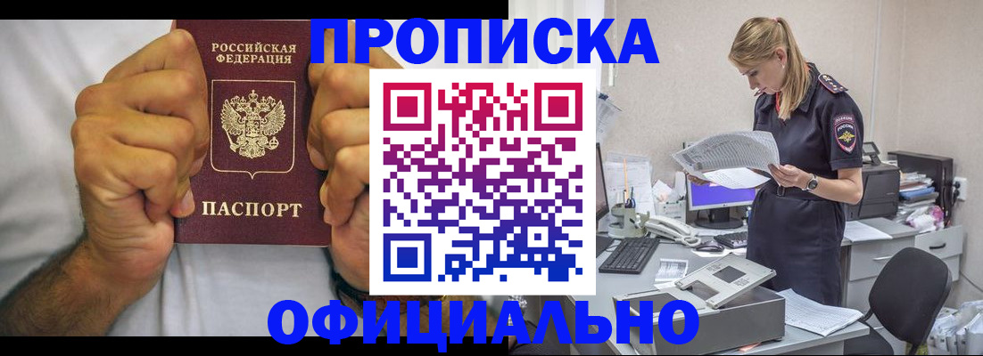 прописка для кредита в Егорьевске