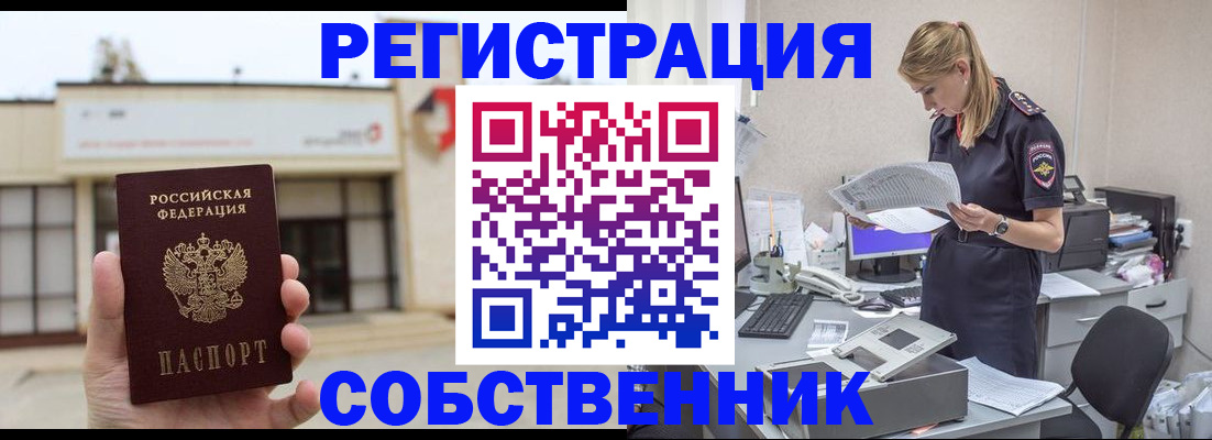 прописка 2025 в Егорьевске