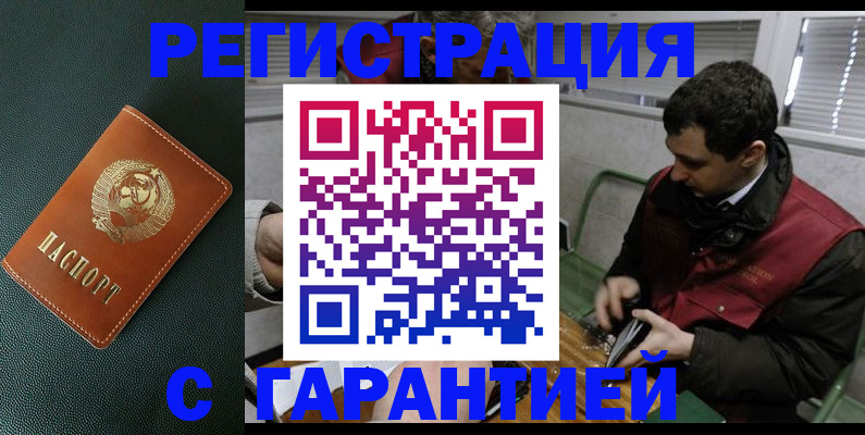прописка штамп в Егорьевске