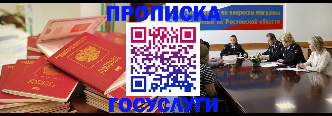 прописка для работы в Егорьевске
